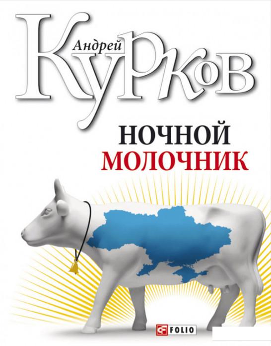 

Ночной молочник (52397)