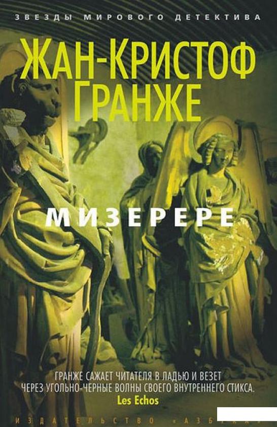 

Мизерере (425165)