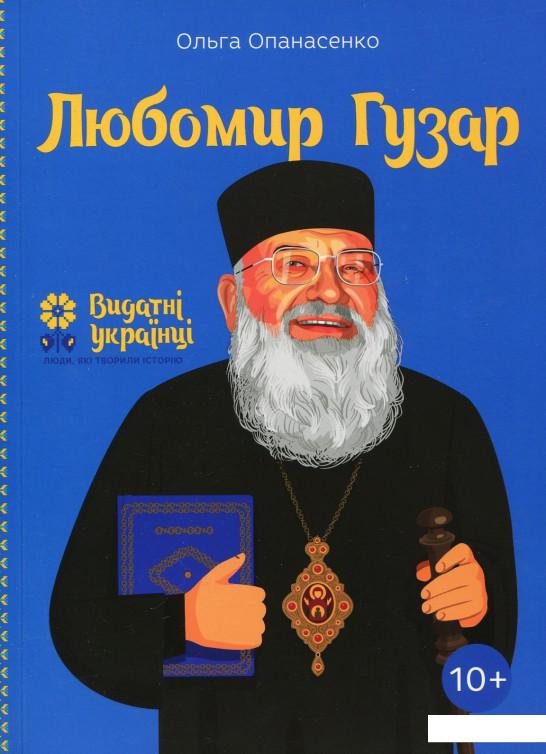 

Любомир Гузар (930103)