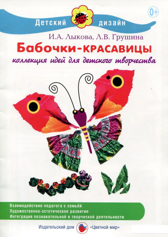 

Книга Бабочки-красавицы (462125)