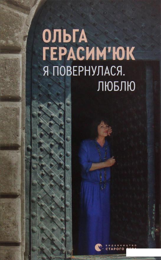 

Я повернулася. Люблю (981387)