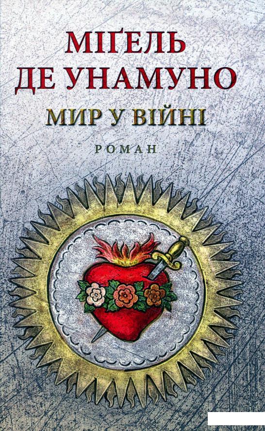 

Мир у війні (1136432)