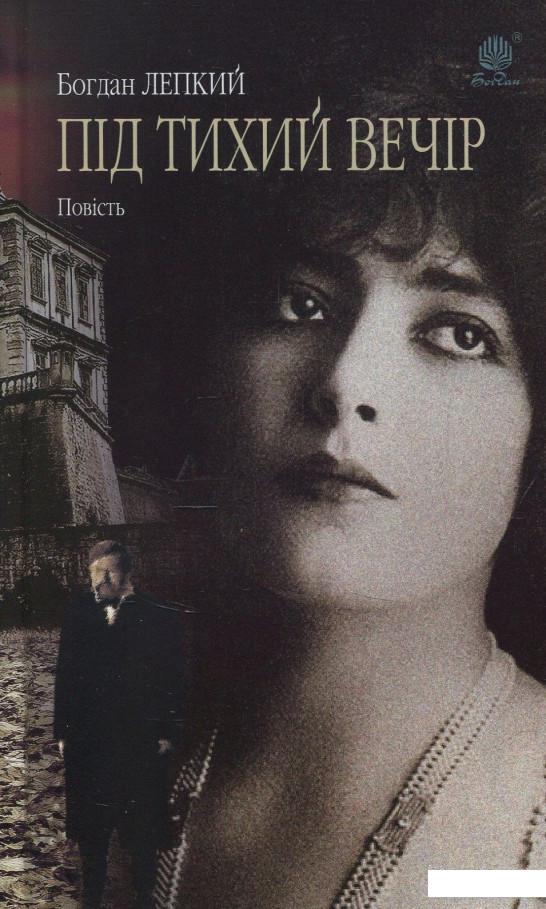 

Під тихий вечір (850095)