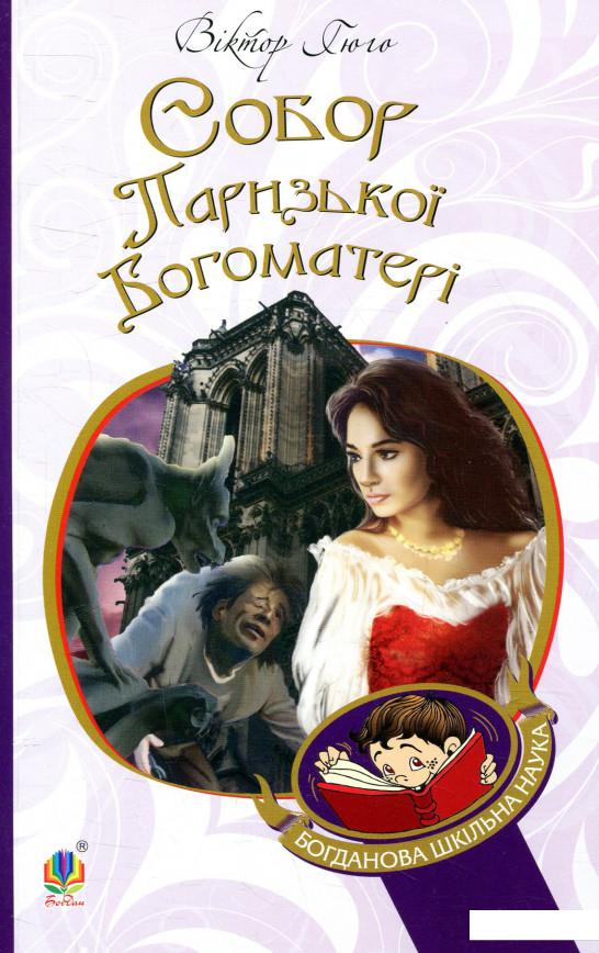 

Собор Паризької Богоматері (853286)