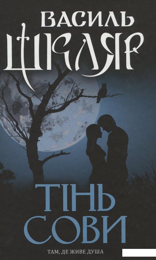 

Тінь сови (914318)