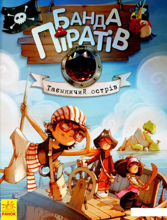 

Таємничий острів (559940)