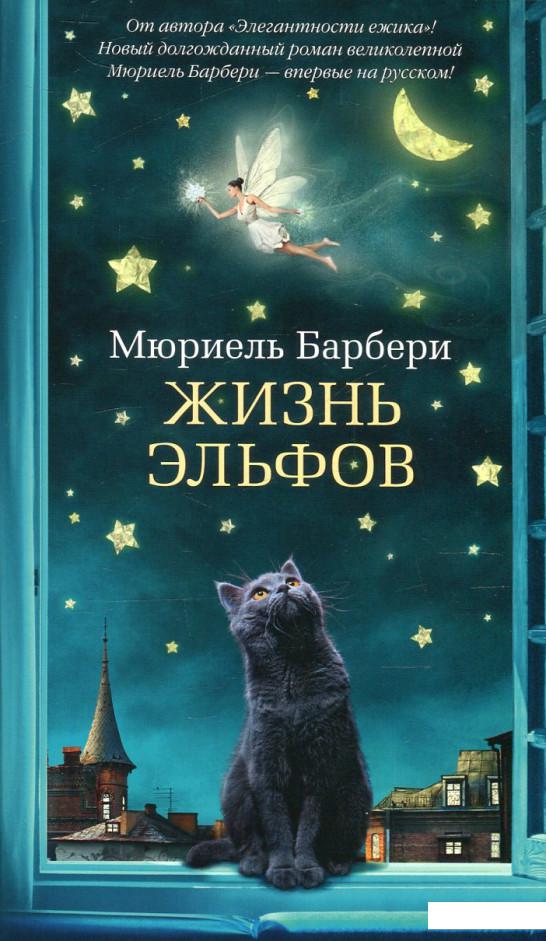 

Жизнь эльфов (601053)