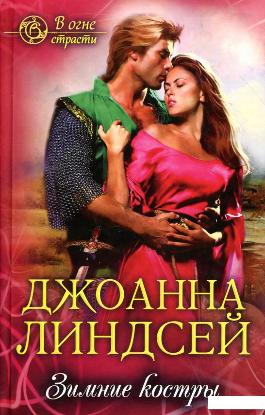 

Зимние костры (925343)