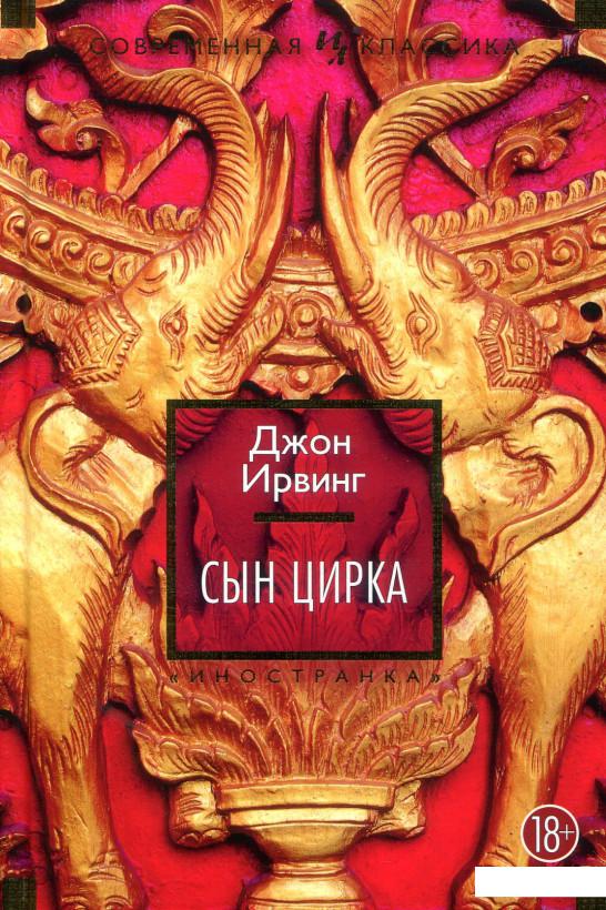 

Сын цирка (834127)