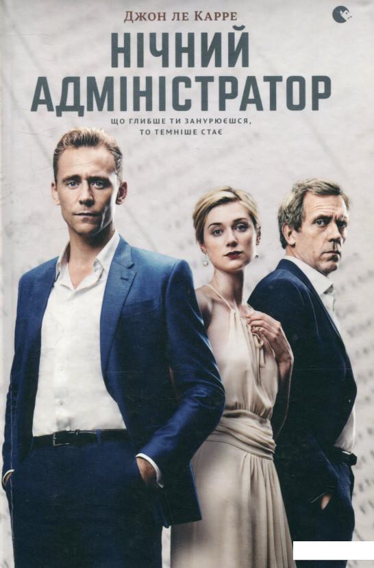 

Нічний адміністратор (745770)
