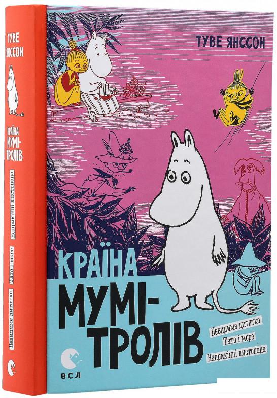 

Країна Мумі-тролів. У 3 книгах. Книга 3 (50113)