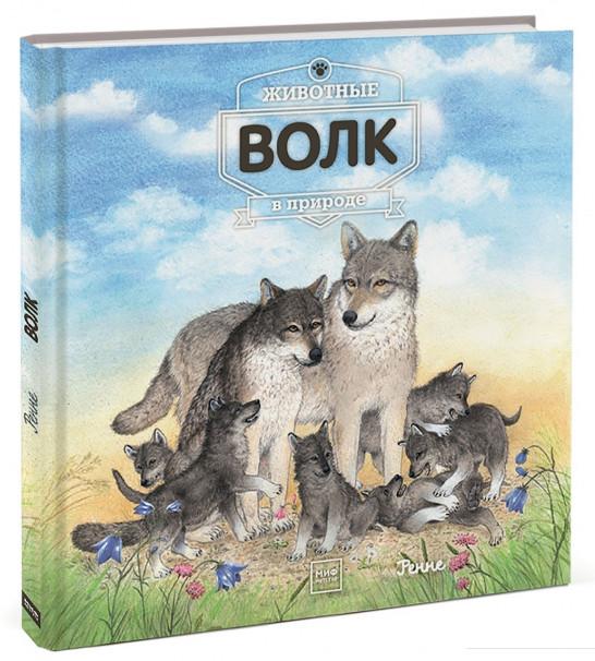 

Животные в природе. Волк (725684)