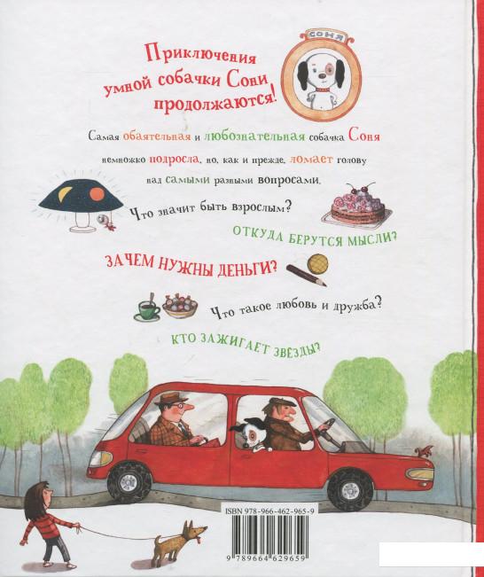 

Знаменитая собачка Соня (915333)