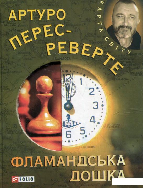 

Фламандська дошка (323101)
