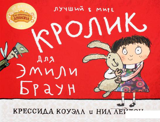 

Лучший в мире кролик для Эмили Браун (967613)