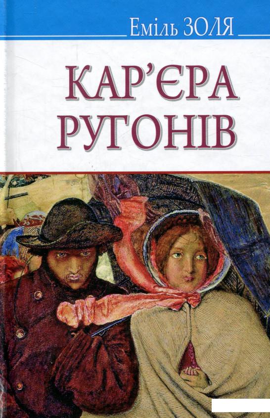 

Кар‘єра Ругонів (755570)
