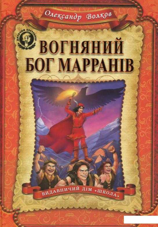 

Вогняний бог Марранів (575609)