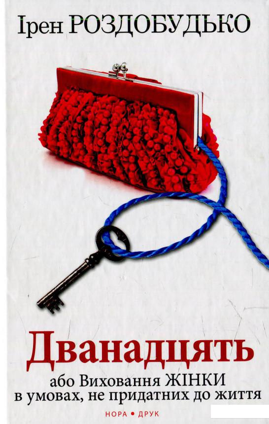 

Дванадцять (594740)
