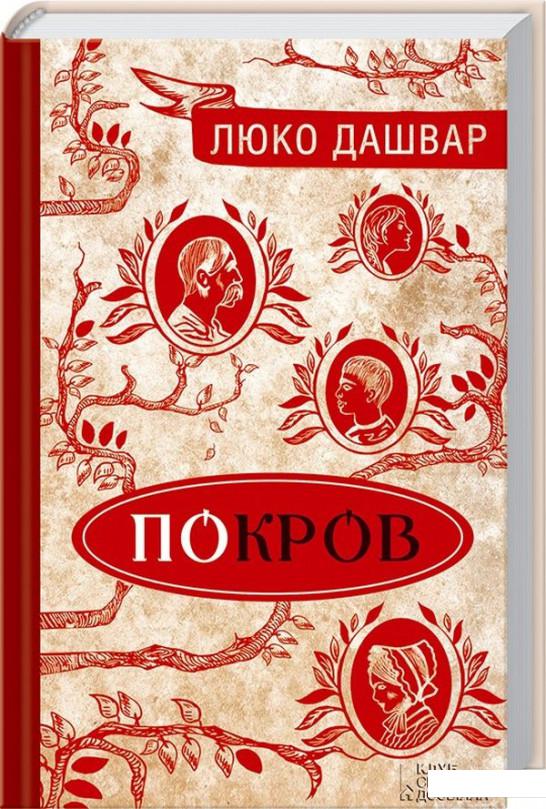 

Покров (576809)
