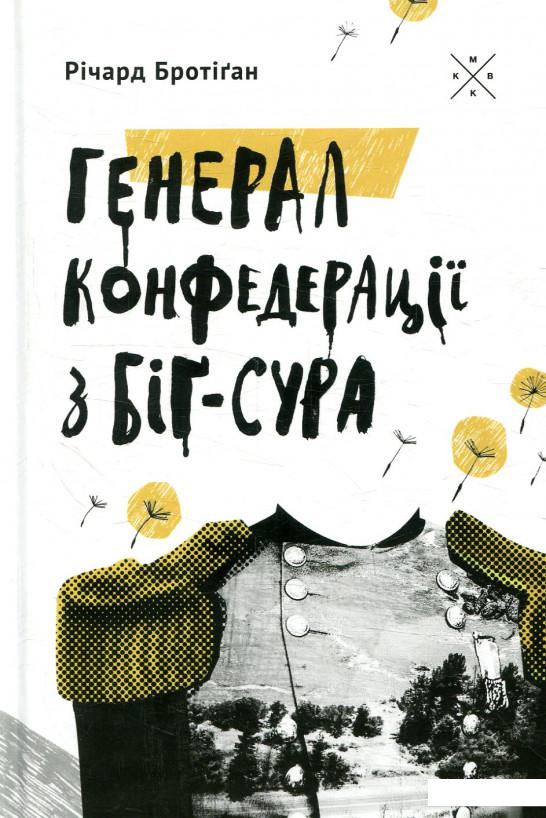 

Генерал Конфедерації з Біґ-Сура (883654)