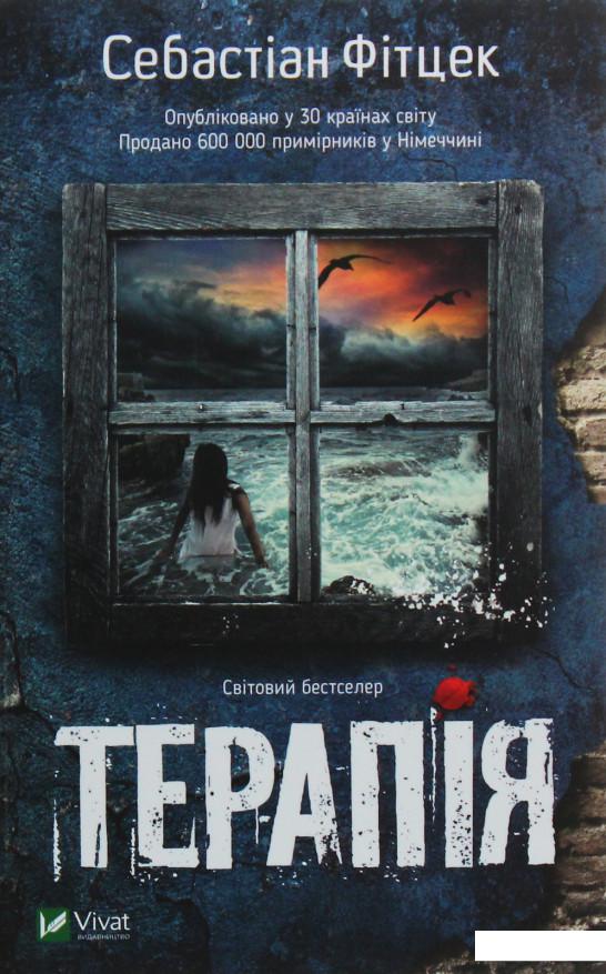 

Терапія (1107355)