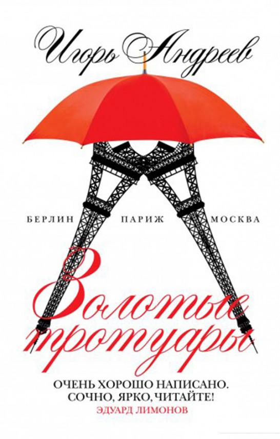 

Золотые тротуары (809869)