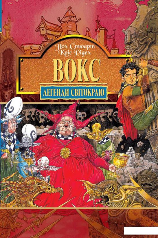 

Вокс. Книга 6 (48664)