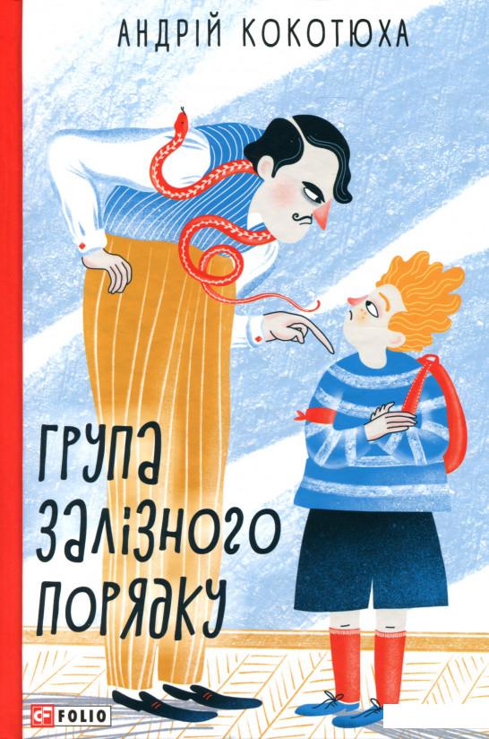 

Група залізного порядку (1136606)