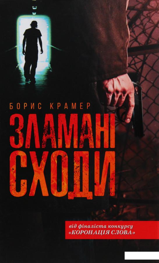 

Зламані сходи (979487)