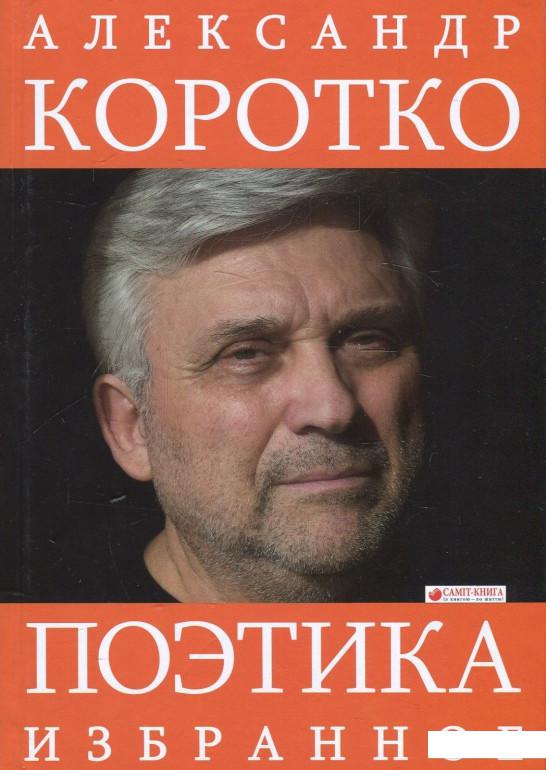 

Поэтика. Избранное (881261)