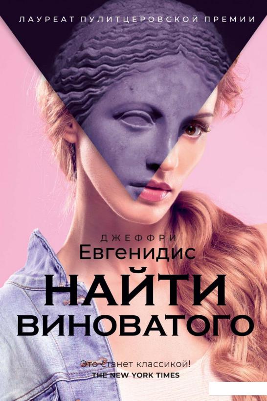 

Найти виноватого (936816)