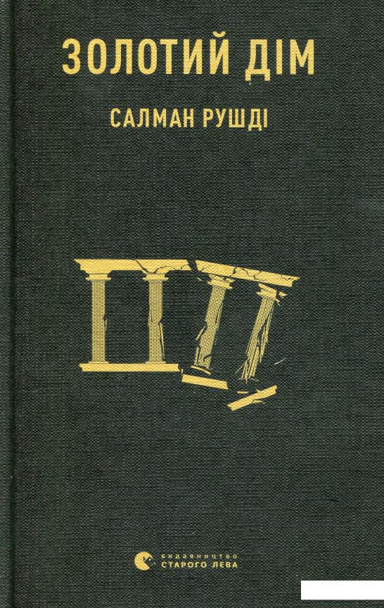 

Золотий дім (974583)