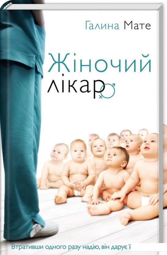 

Жіночий лікар (979481)