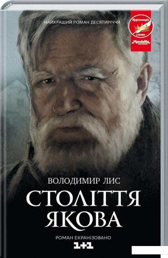 

Століття Якова (719008)