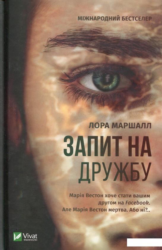 

Запит на дружбу (976406)