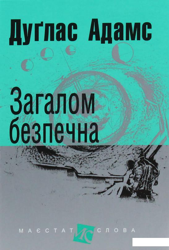 

Загалом безпечна (873951)