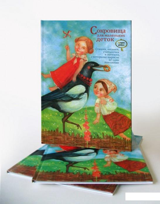 

Сокровища для маленьких деток (414097)