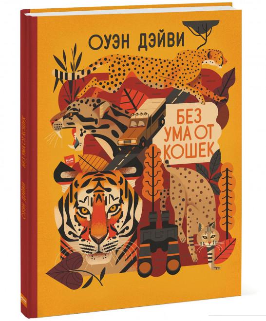 

Без ума от кошек (867813)