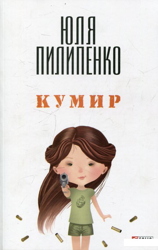

Кумир (472757)
