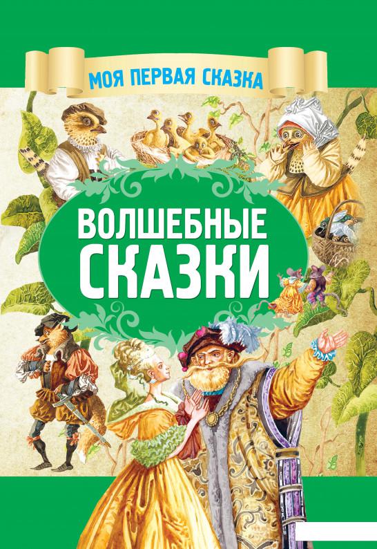 

Волшебные сказки (924281)