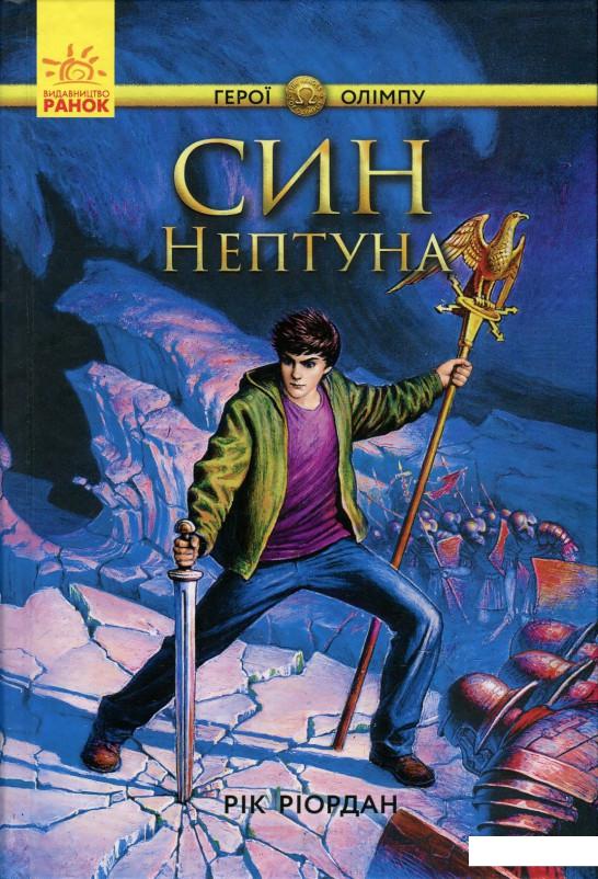 

Син Нептуна (876455)