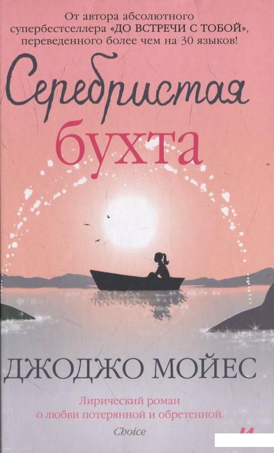 

Серебристая бухта (460115)