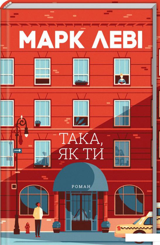 

Така, як ти (967324)
