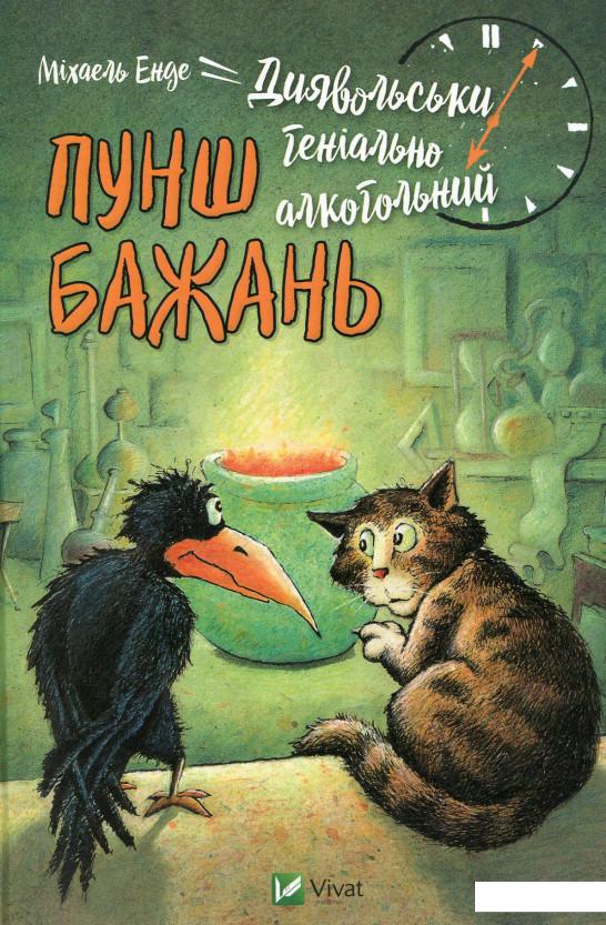 

Диявольськигеніальноалкогольний пунш бажань (728495)