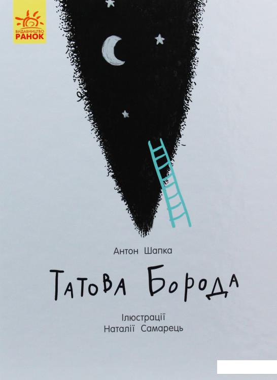 

Татова борода (988326)