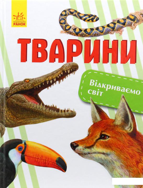 

Тварини (981572)