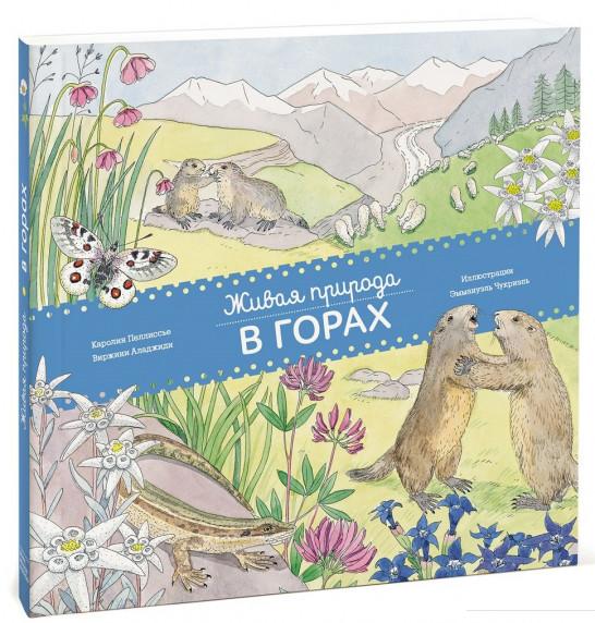 

Живая природа. В горах (693577)