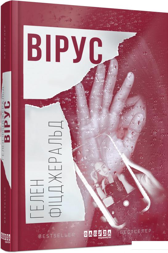 

Вірус (865274)