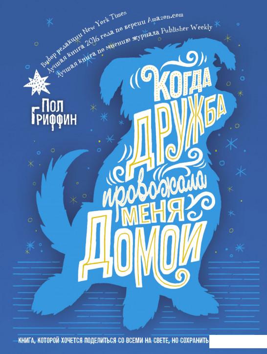 

Когда дружба провожала меня домой (923587)
