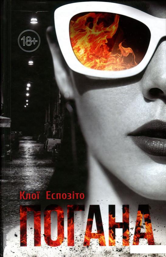 

Погана (931067)